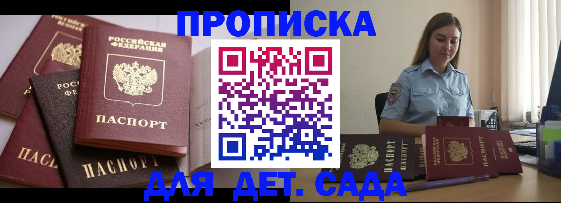 регистрация для дет. сада в Ханты-Мансийске