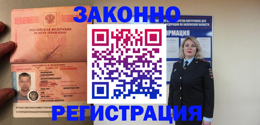 прописка штамп в Ханты-Мансийске