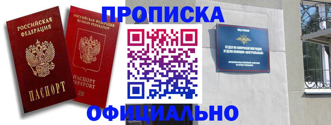 прописка штамп в Ханты-Мансийске